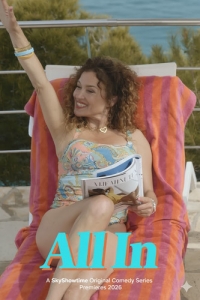 Всё включено